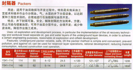 【封隔器、石油设备、井下分层设备】价格,厂家,图片,其他石油钻采机械,盐城德宇机械制造有限公司