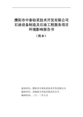 濮阳市中泰钻采技术开发石油设备制造及石油工程服