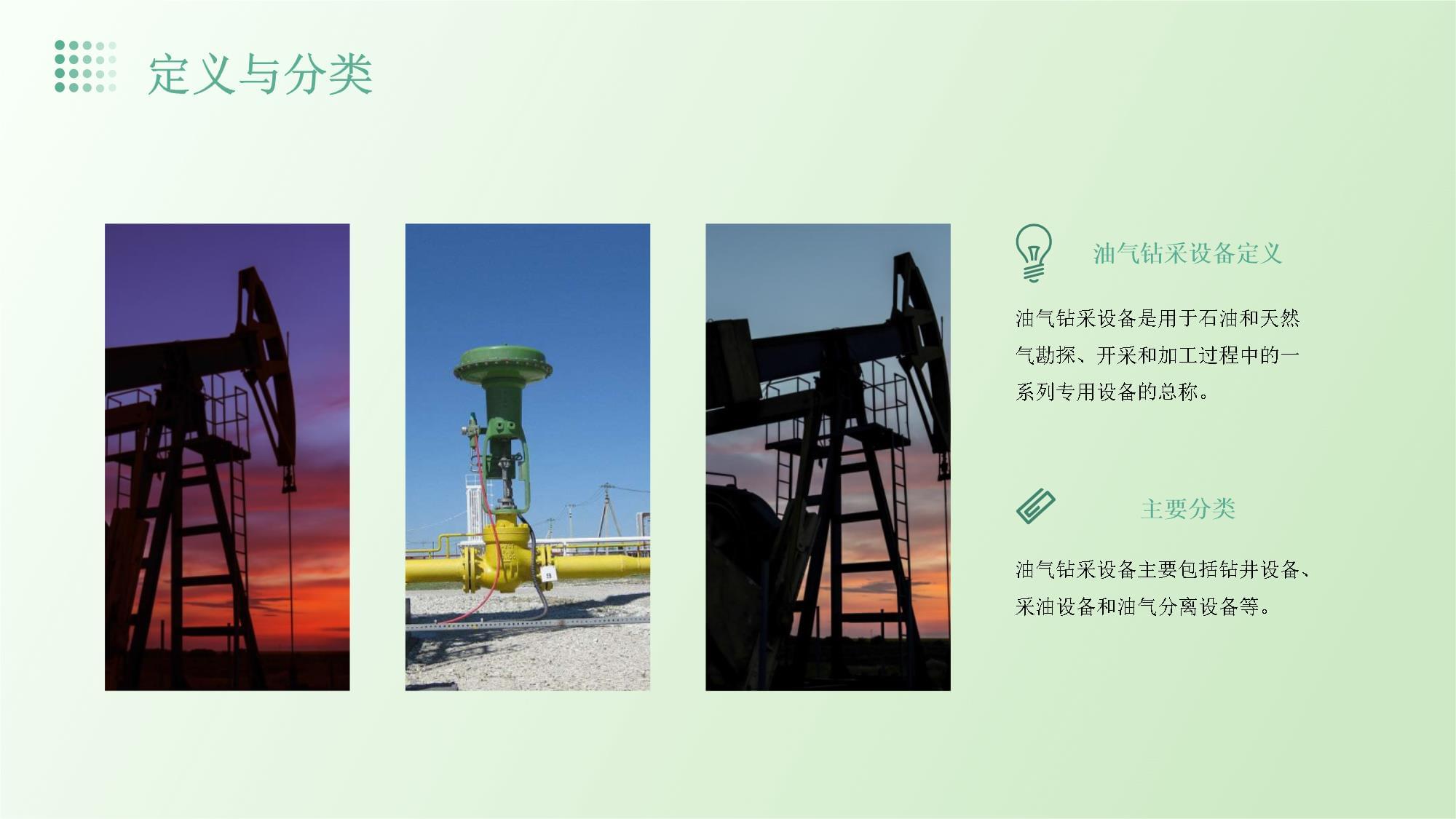 2024年油气钻采设备行业市场研究报告