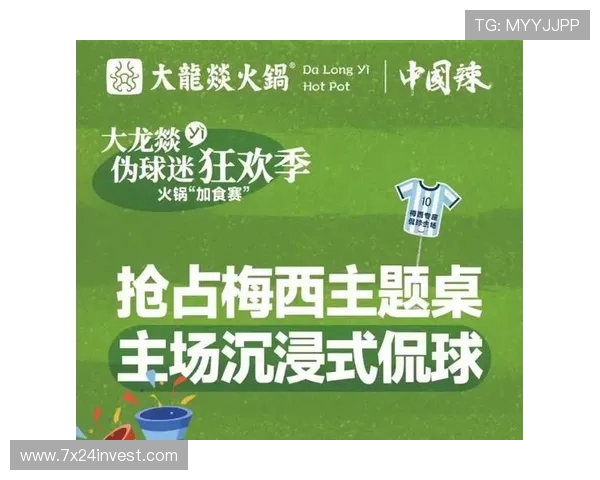 足球赛事中的广告营销与品牌推广