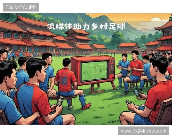 足球赛事的媒体传播与国际化发展