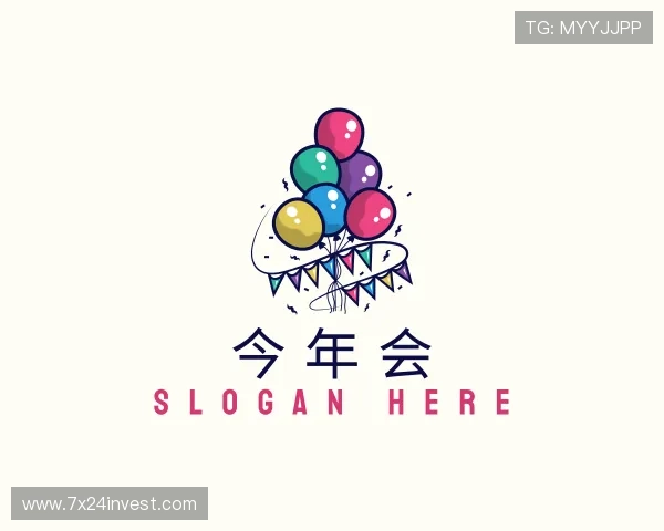 介绍今年会